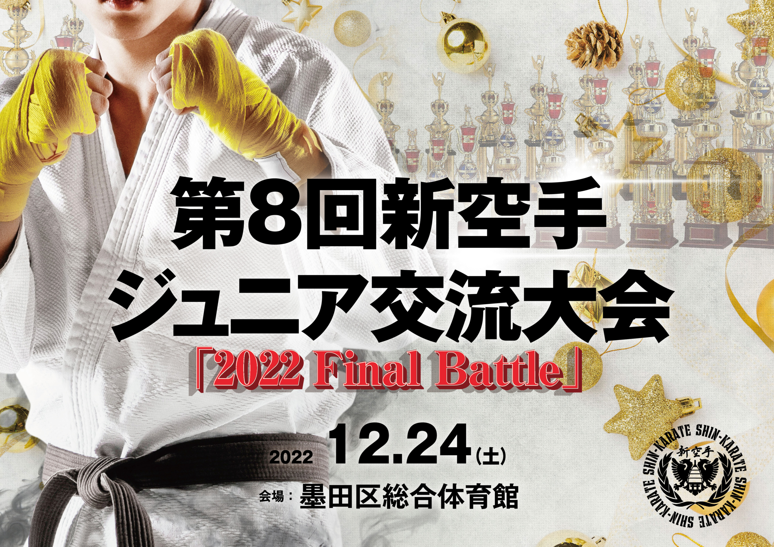 第8回新空手ジュニア交流大会「2022 Final Battle」 結果 | standup