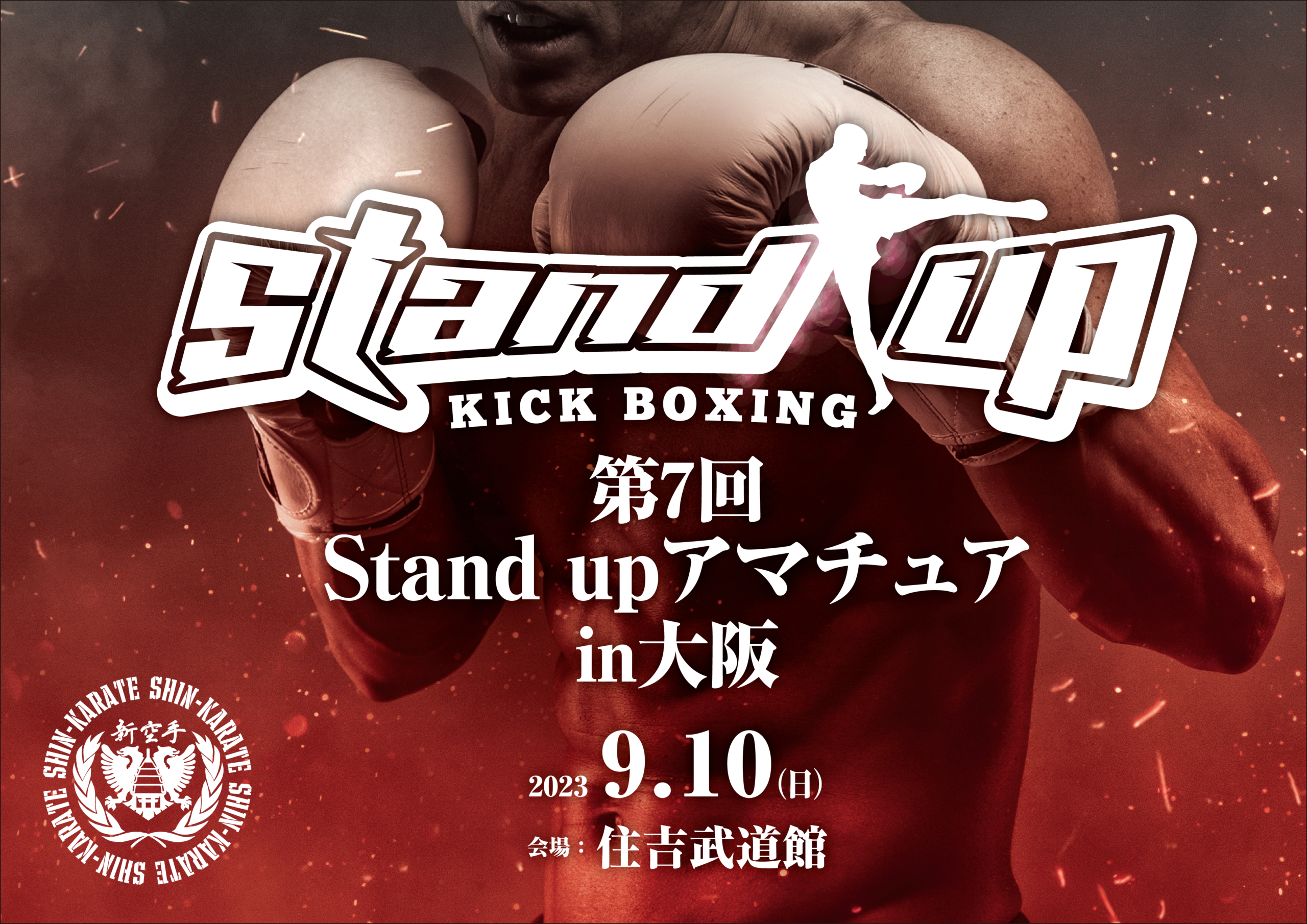 9/10(日) 大阪大会 対戦表 | standup | スタンドアップキック