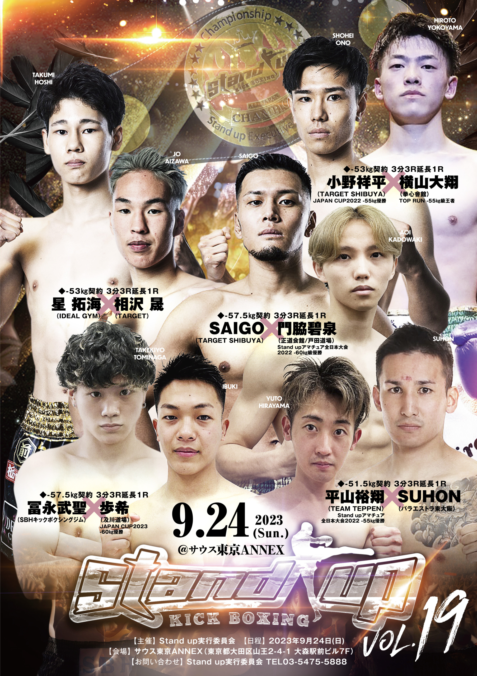 9/24(日) Stand up vol.19 試合結果記事 | standup | スタンド