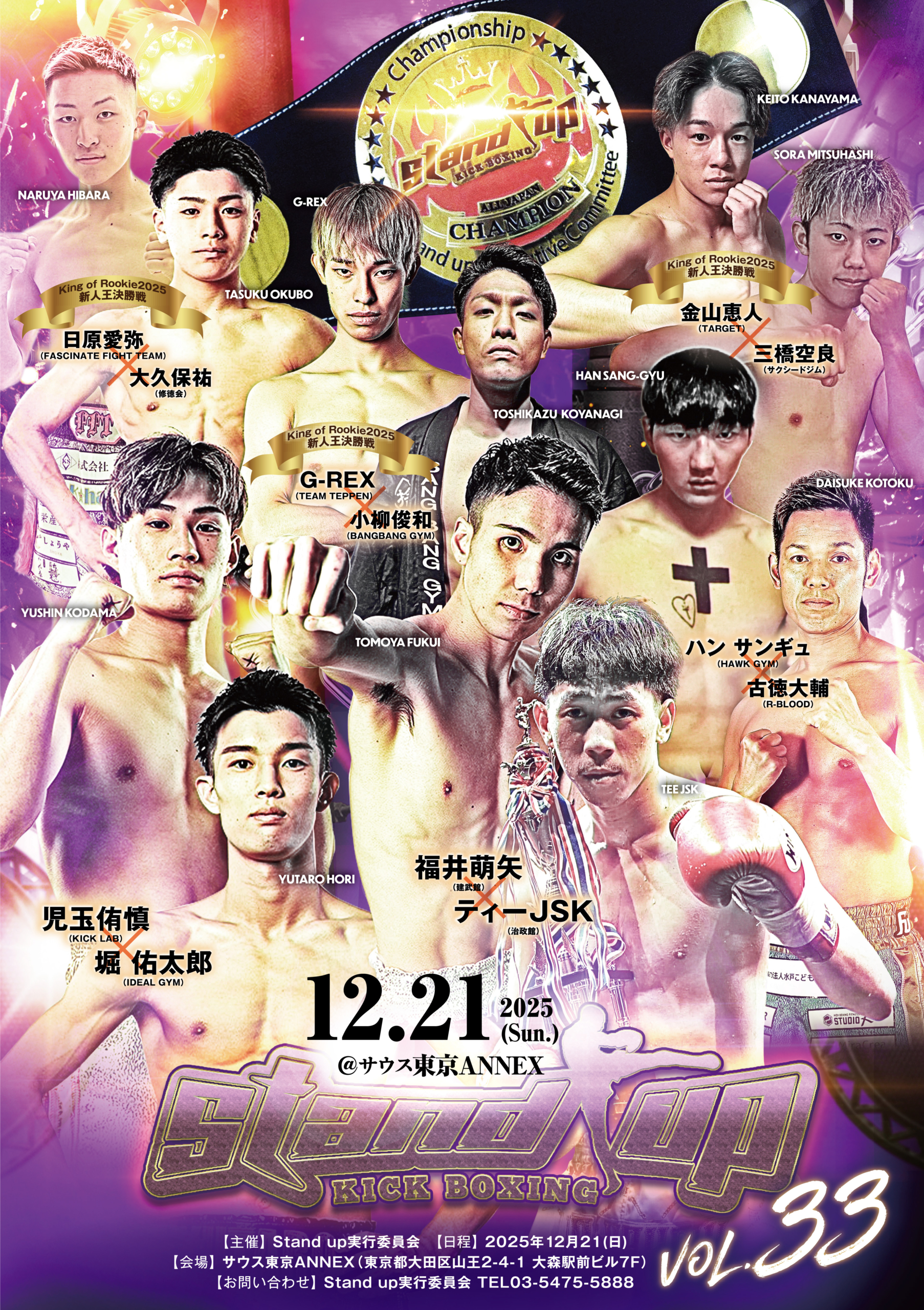 Stand upプロフェッショナル vol.33「King of Rookie 2025」 | standup