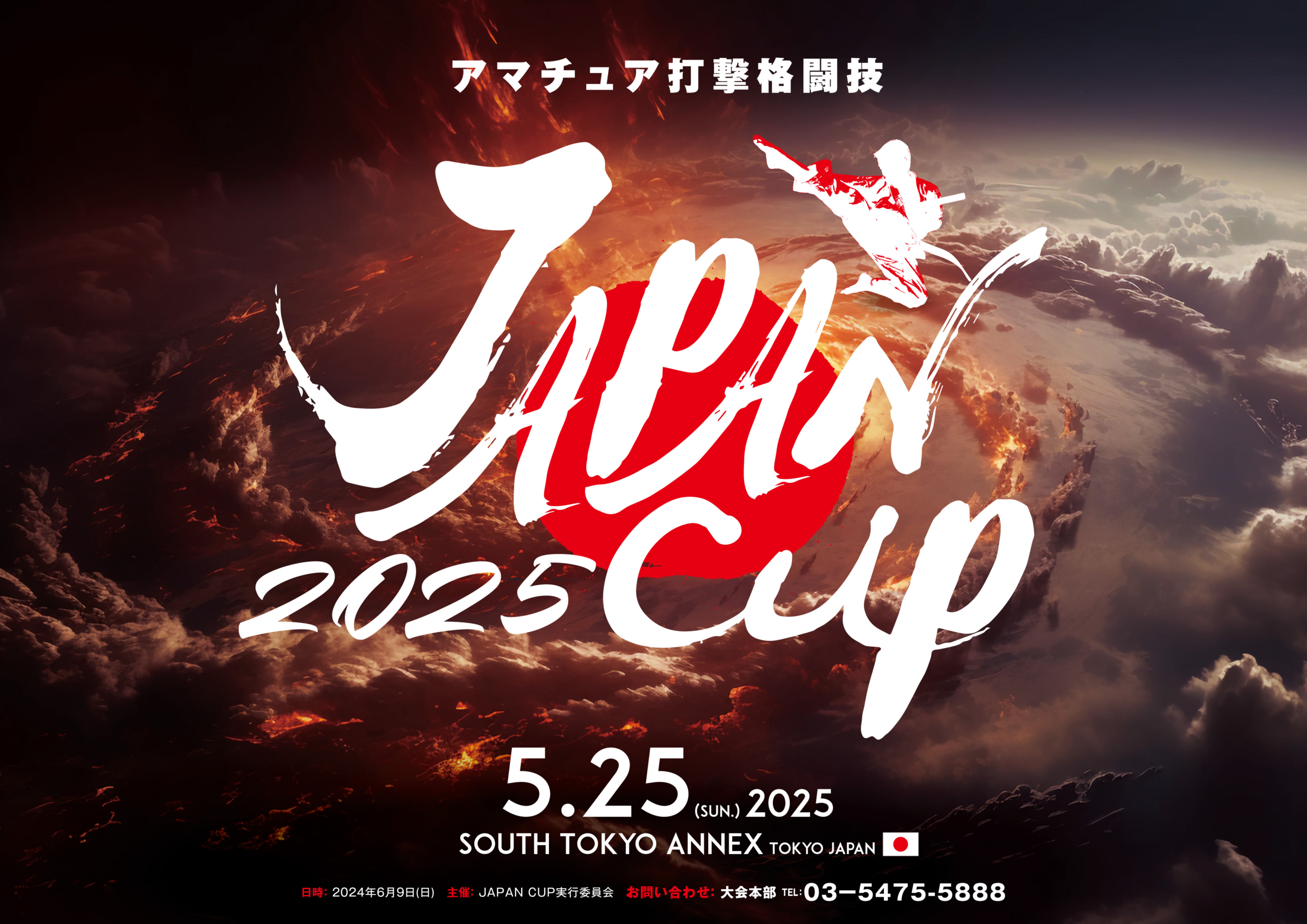 5/25(日)JAPAN CUP2025 対戦表パンフレット | standup | スタンド