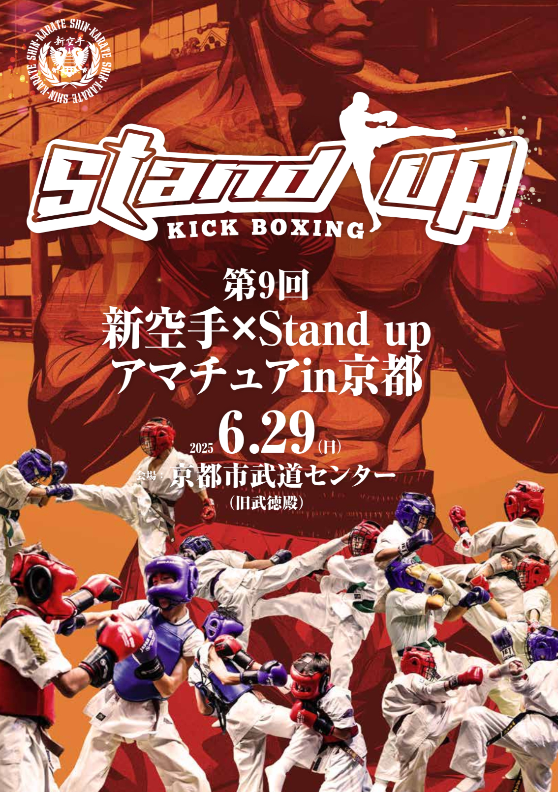 6/29(日) 京都大会 対戦表パンフレット | standup | スタンドアップ