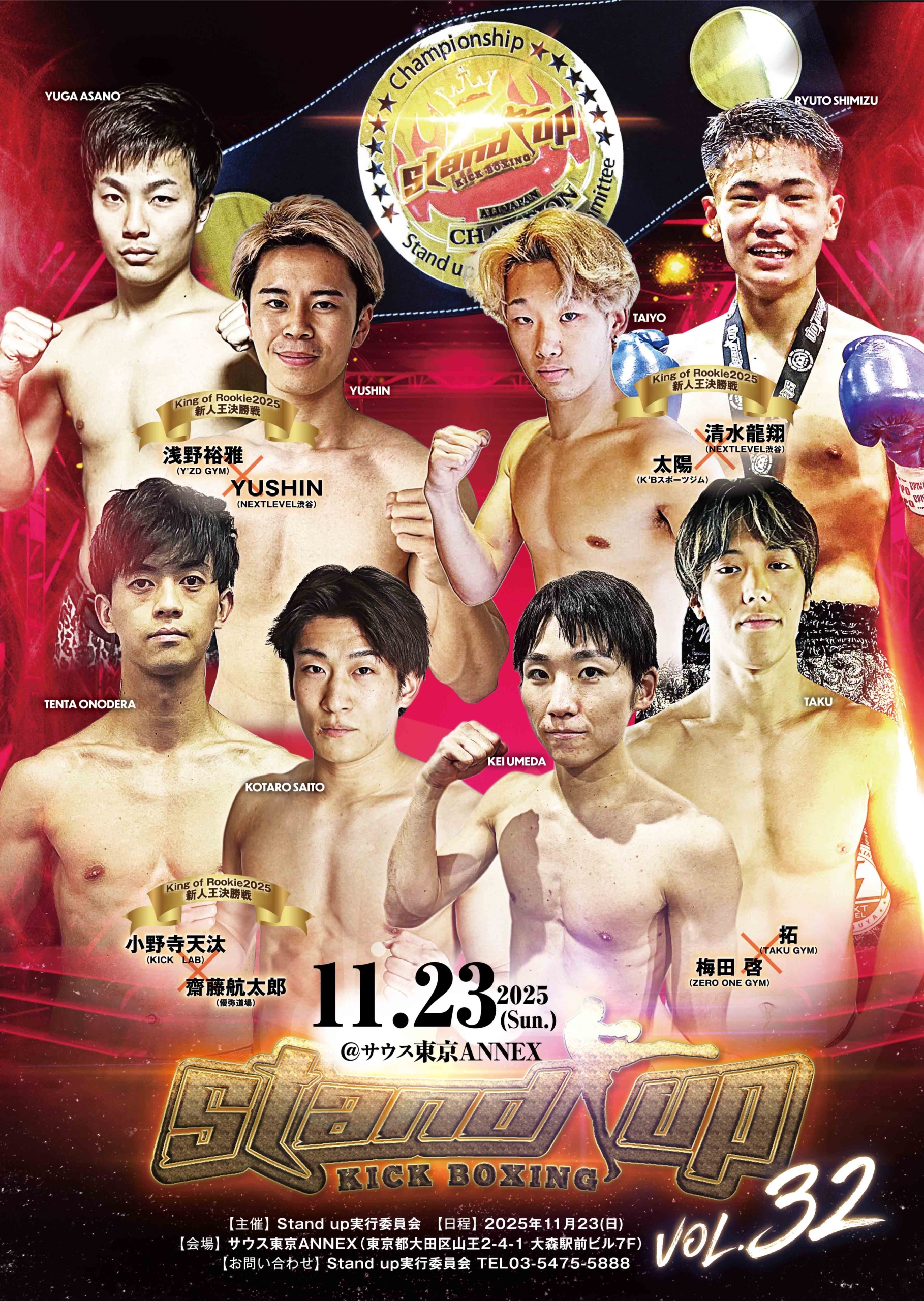 Stand upプロフェッショナル vol.32「King of Rookie 2025」 | standup