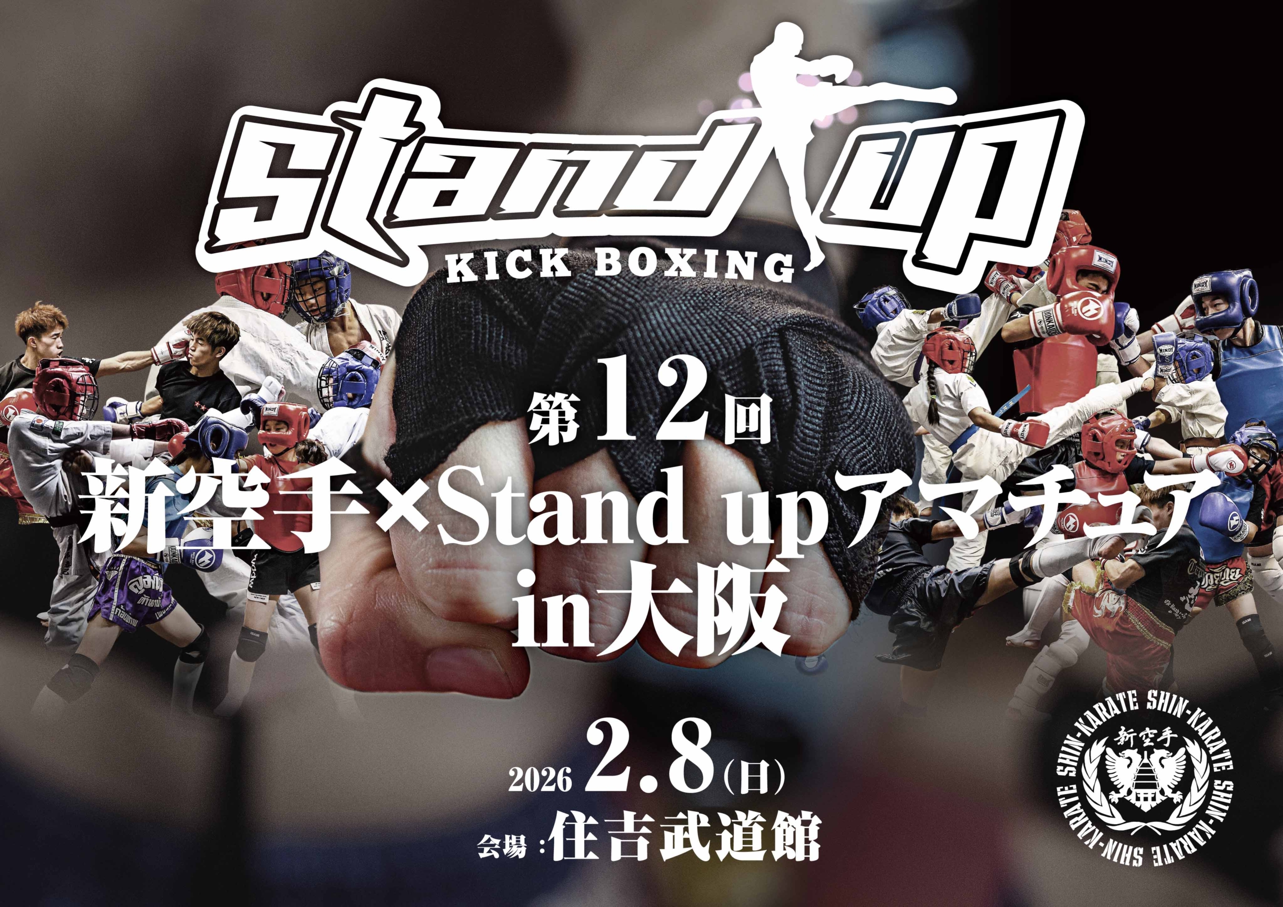 2/8(日) 大阪大会 対戦表パンフレット | standup | スタンドアップ