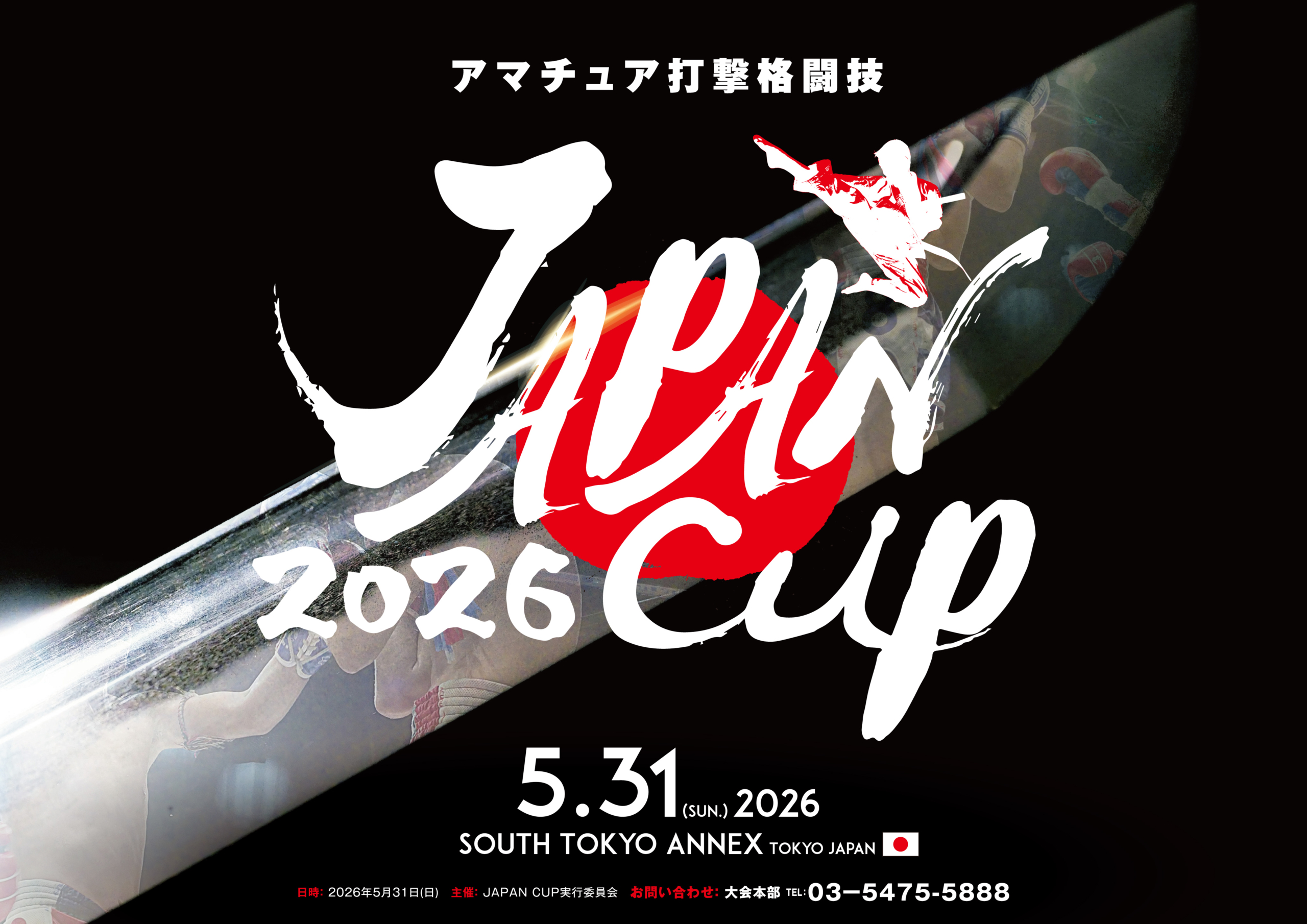 アマチュア打撃格闘技-JAPAN CUP2026 | standup | スタンドアップ