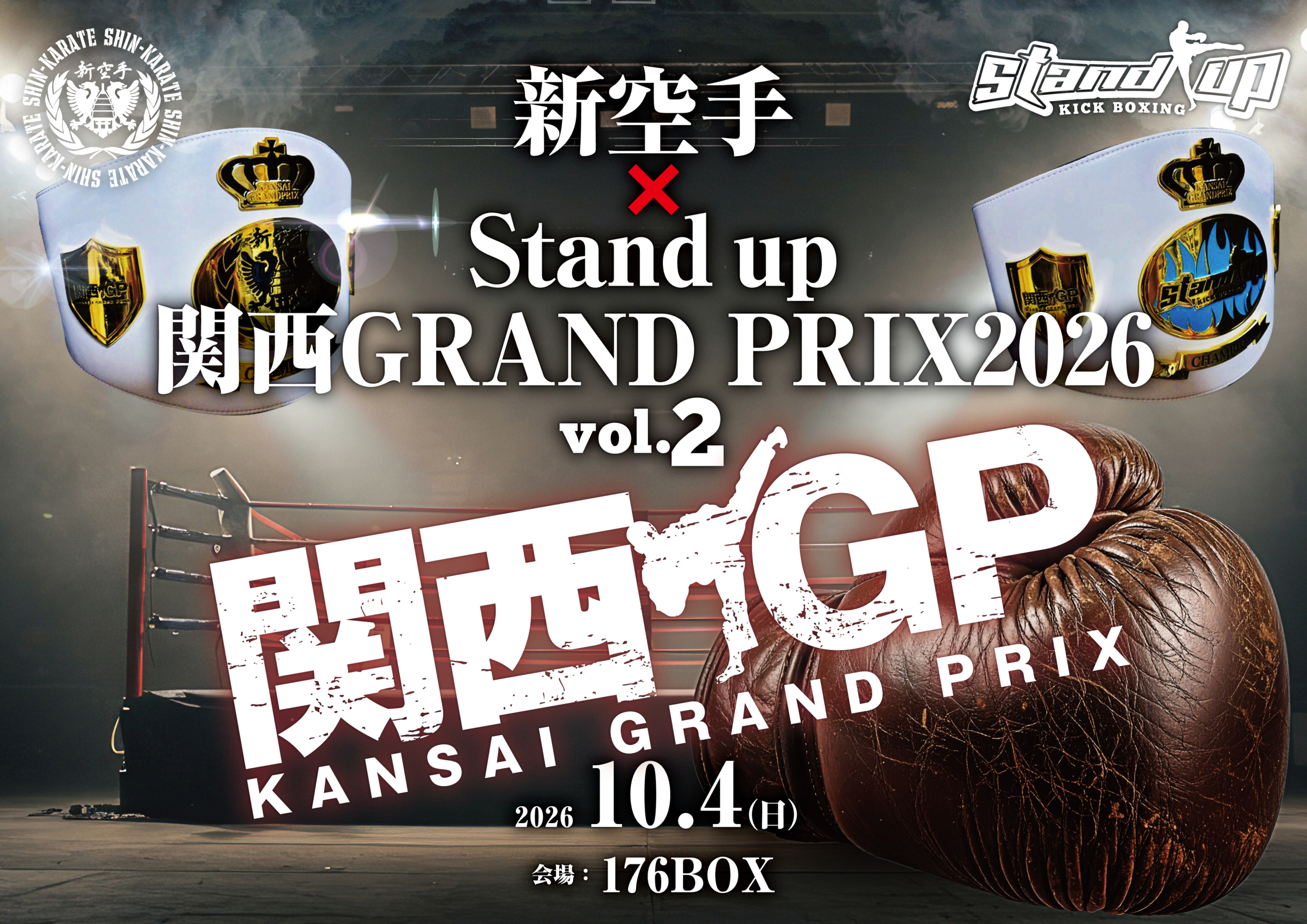 【　キックさま　専用ページ　】 10/4(日)関西GRANDPRIX2026vol.2 対戦表 | standup | スタンドアップ